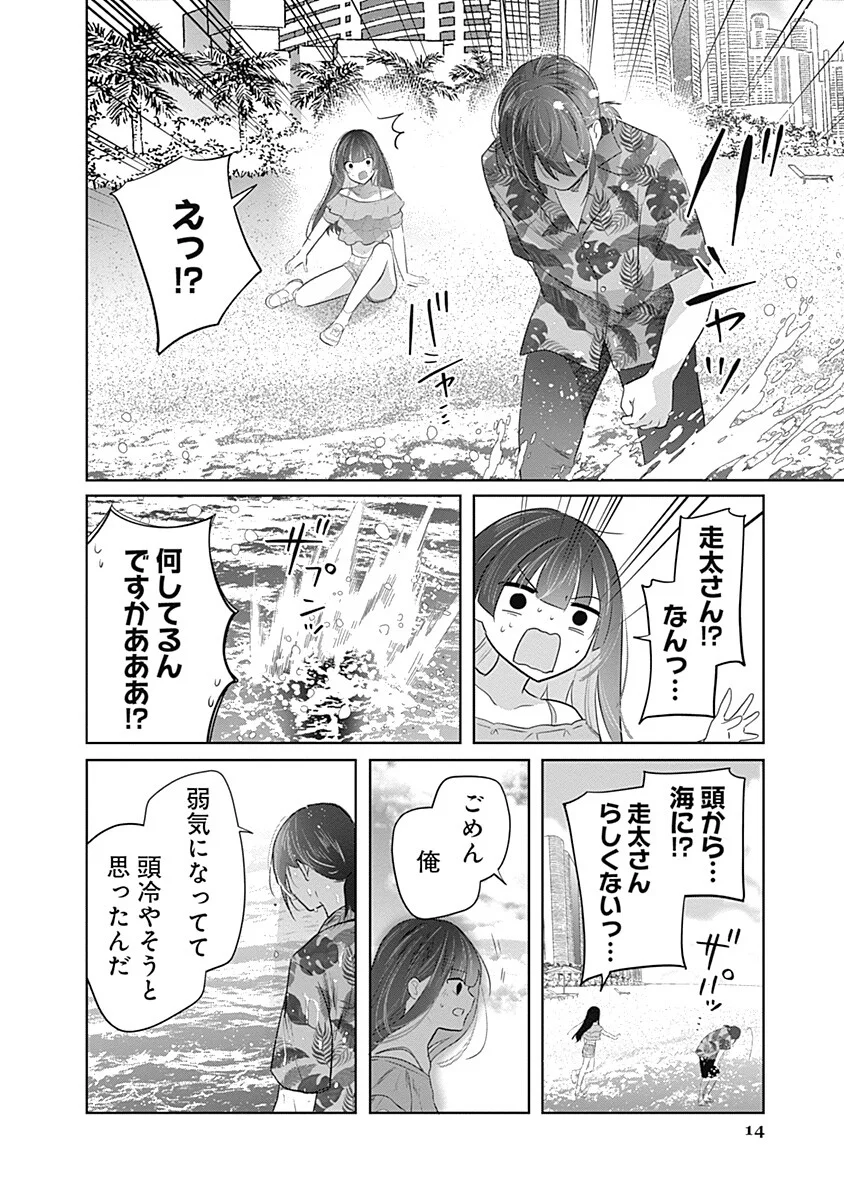 グランニューデイズ 第13.2話 - Page 14