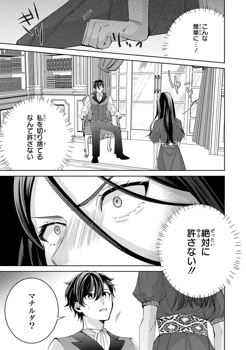 侯爵家の悪妻は契約です ～二度目の結婚は初恋相手ですが悪女だと嫌われています～ 第11話 - Page 25