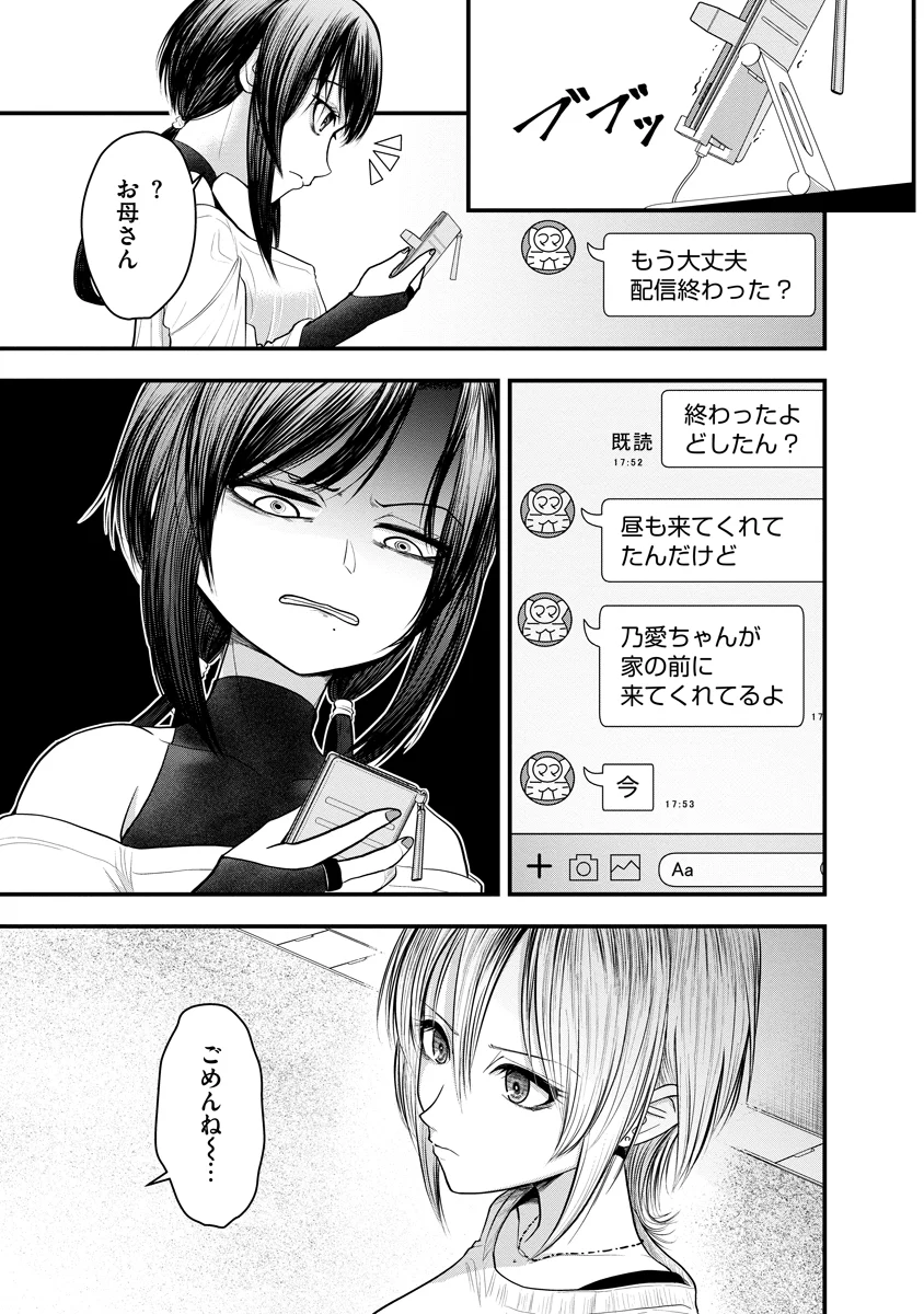 LEAP LINK LOOP 第2話 - Page 23