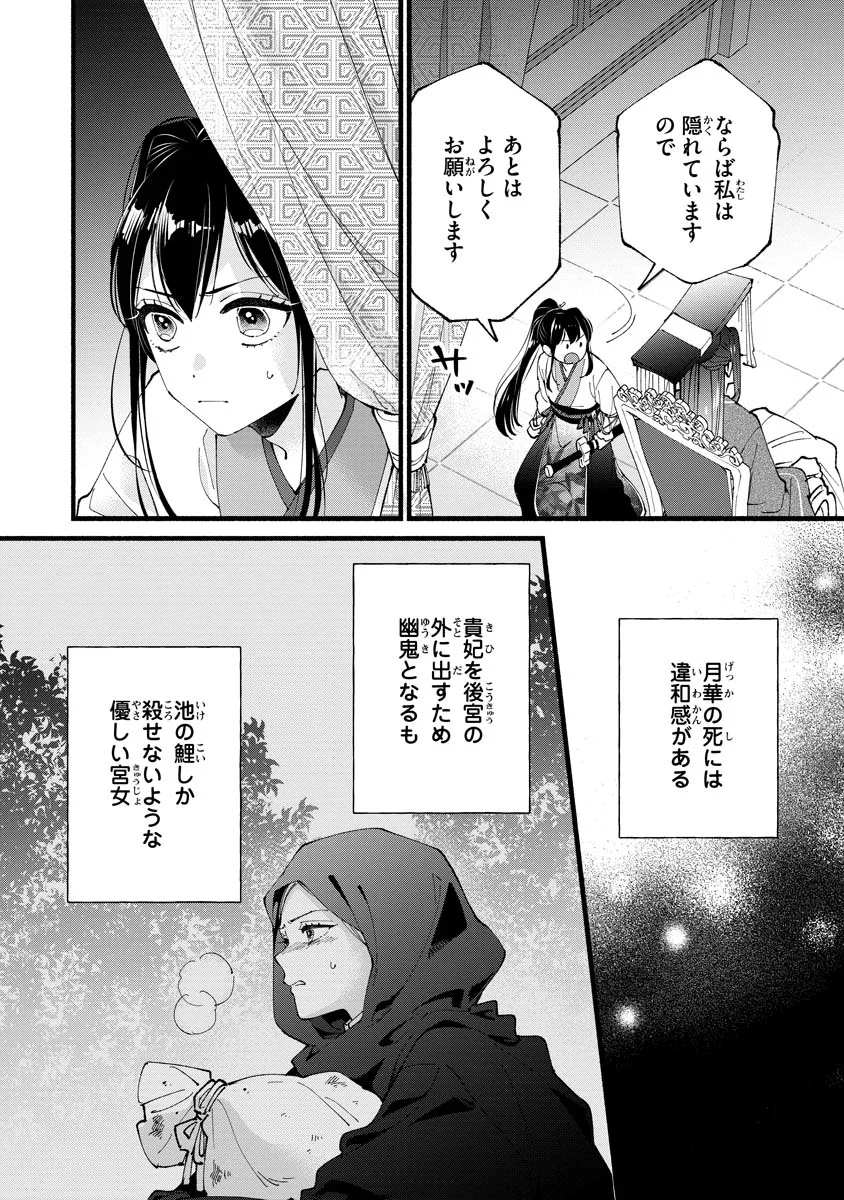 後宮の男装妃 〜謎解き娘は皇帝のお気に入り〜 第6話 - Page 2