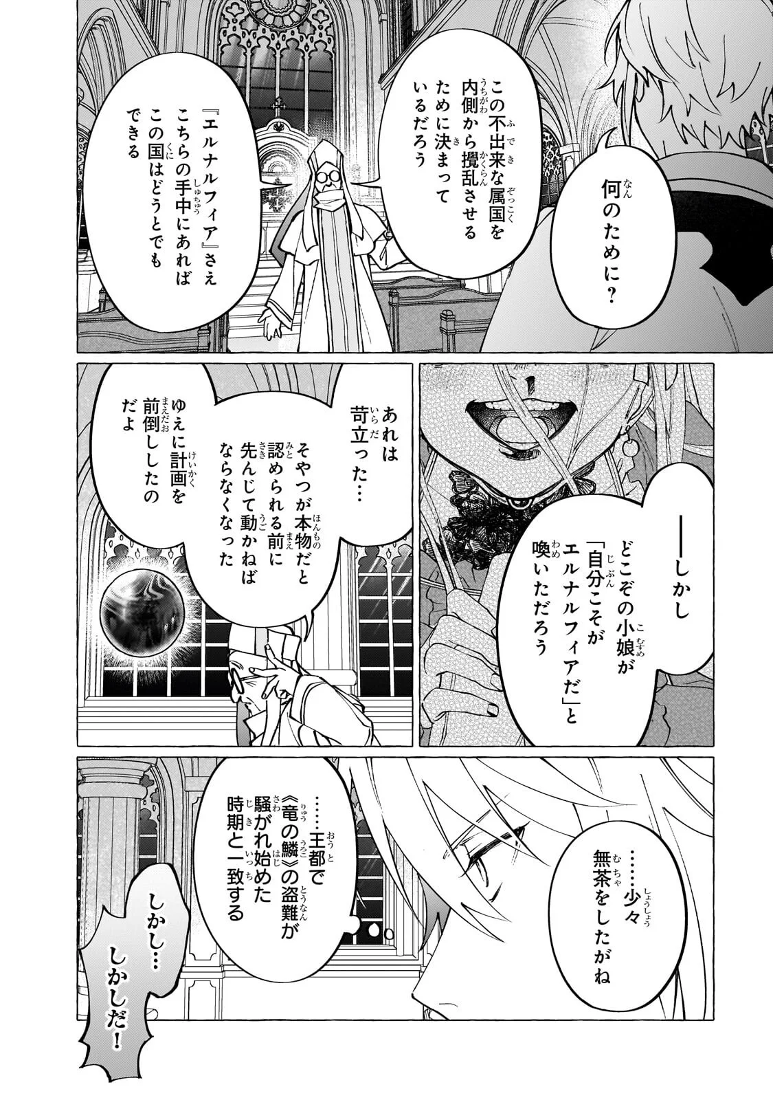 ウィズレイン王国物語 竜が花嫁 第17.1話 - Page 10
