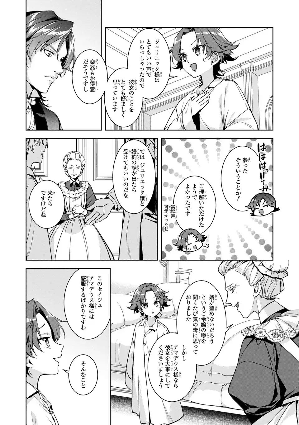美形インフレ世界で化物令嬢と恋がしたい 第5話 - Page 23