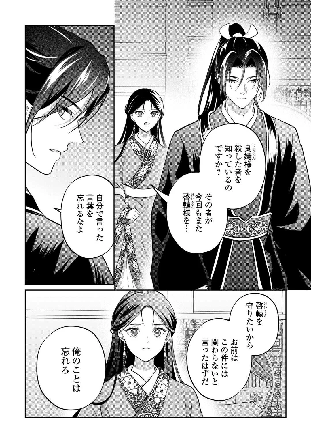 冷遇妃は皇宮の秘密を暴く 第5話 - Page 16