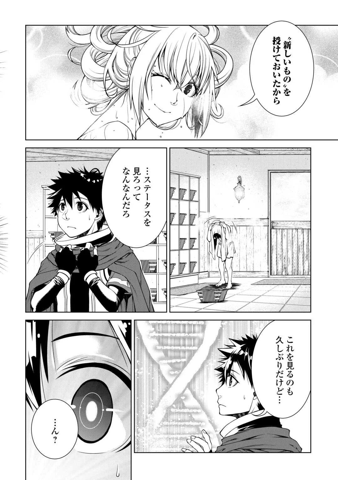 間違い召喚 追い出されたけど上位互換スキルでらくらく生活 第51話 - Page 12