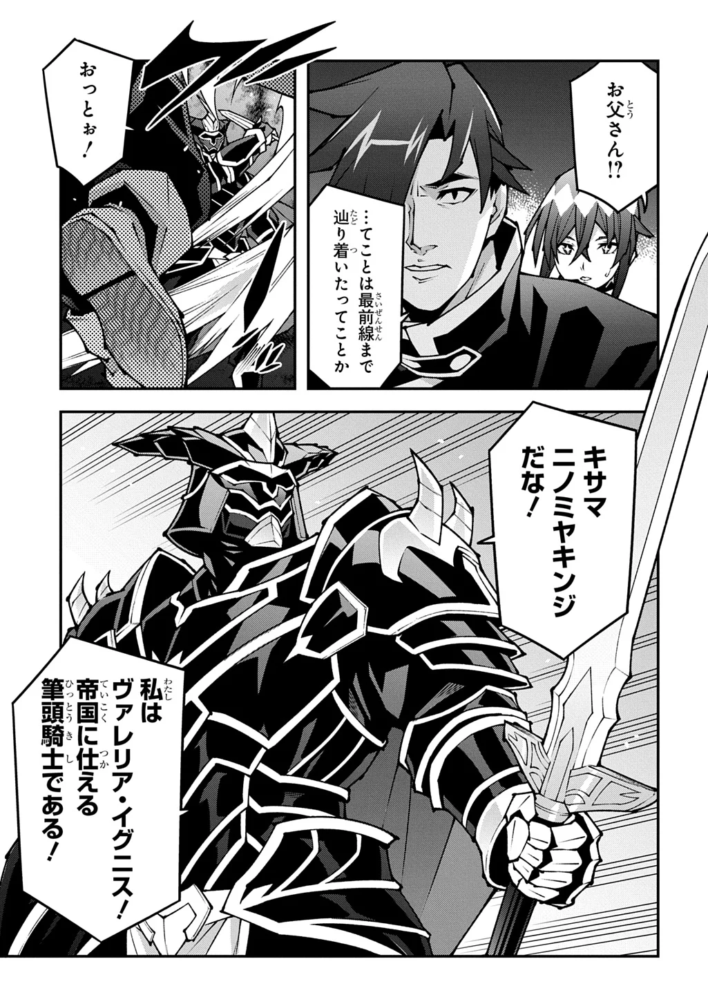 迷宮ブラックカンパニー 第64.5話 - Page 17