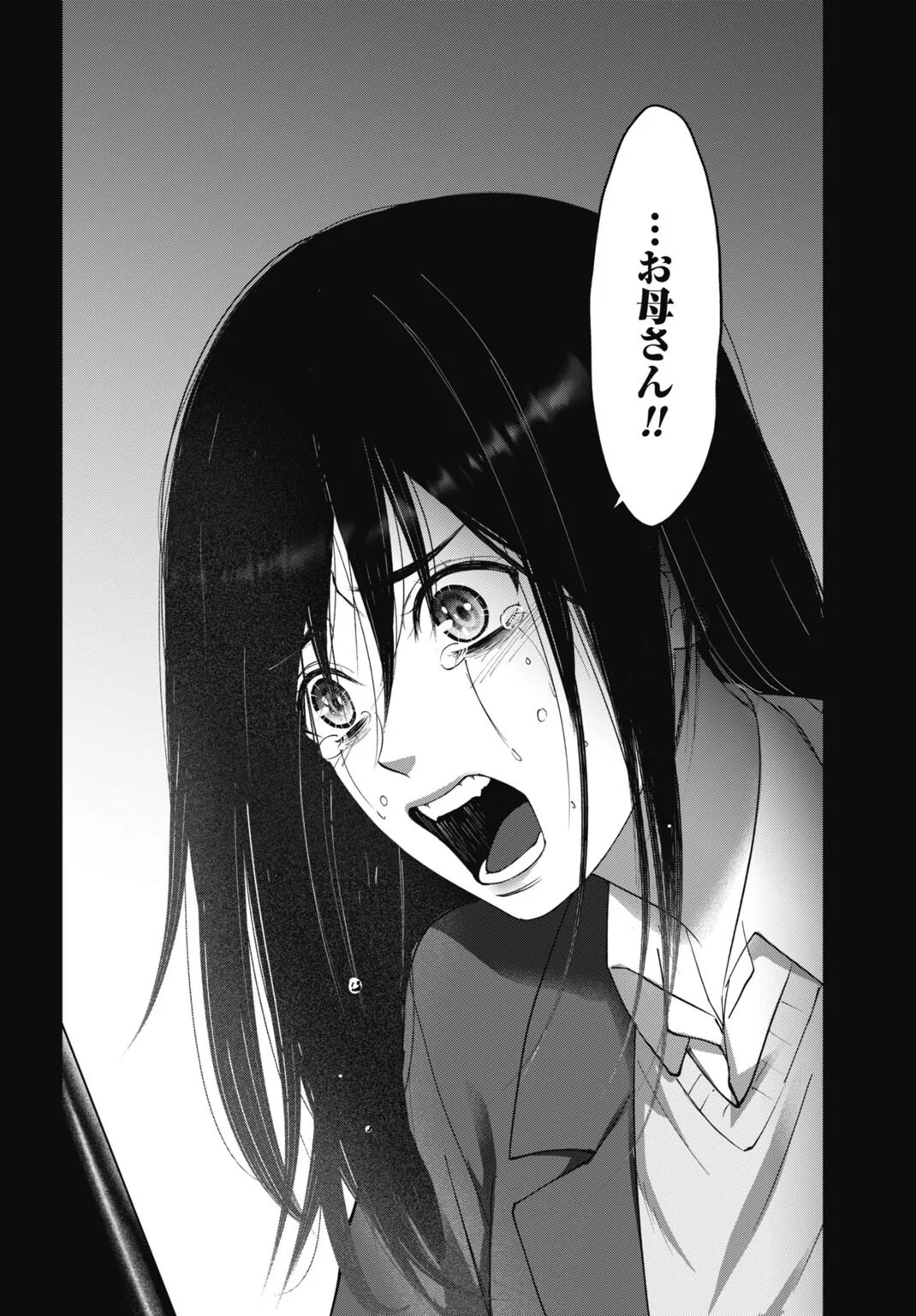 堕天使のカルテ 第28話 - Page 12