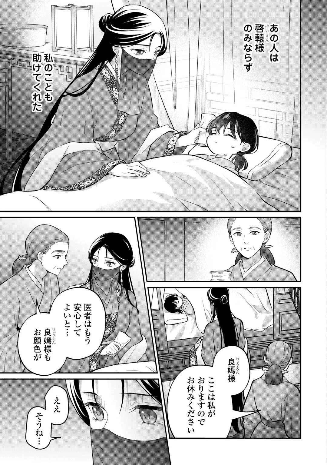 冷遇妃は皇宮の秘密を暴く 第5話 - Page 5
