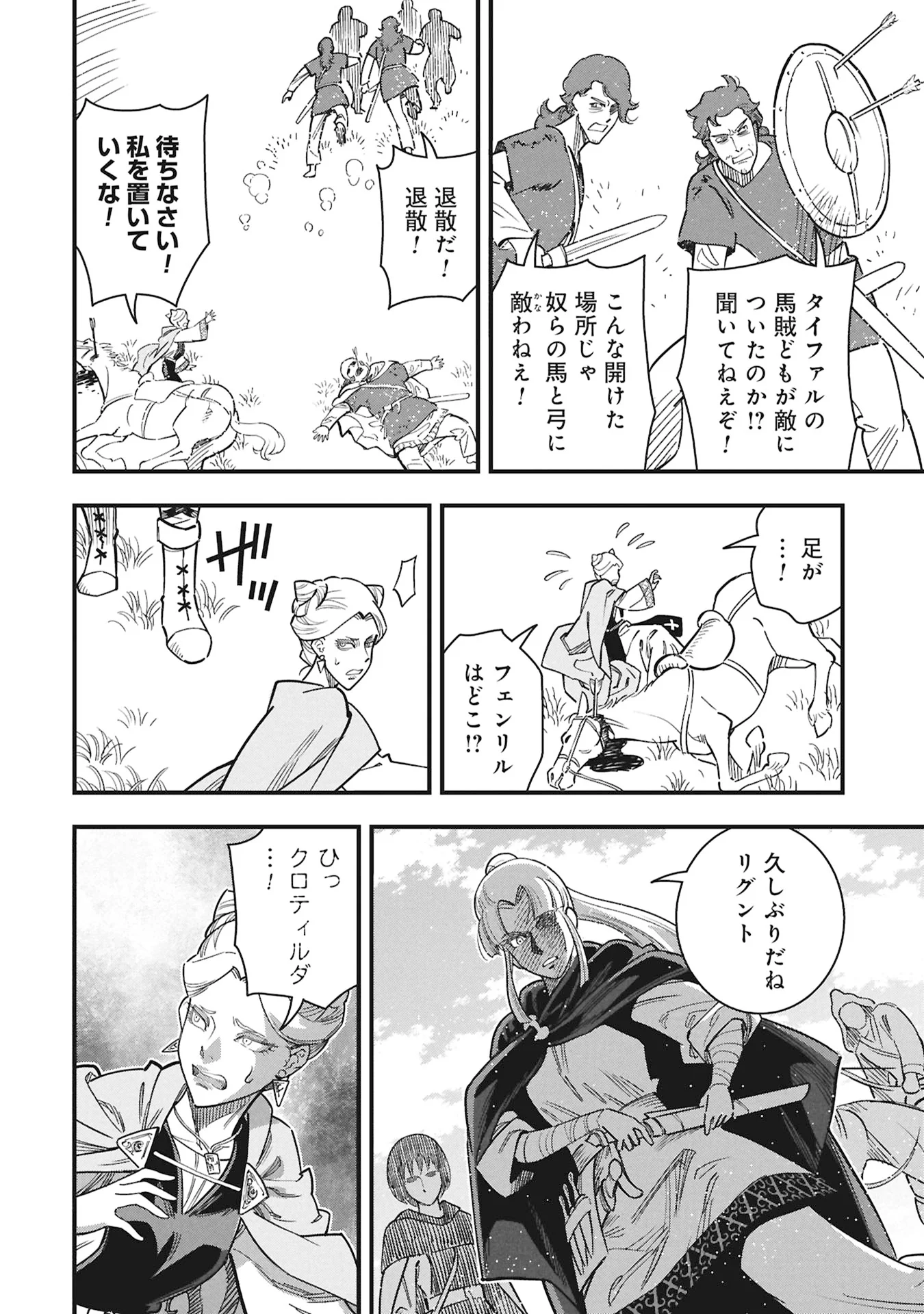 シンデレラの反乱 第13話 - Page 4