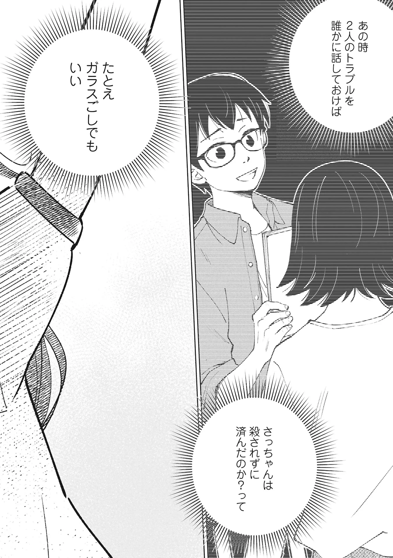 ひみつ―佐世保事件で妹を喪ったぼくの話― 第6話 - Page 26