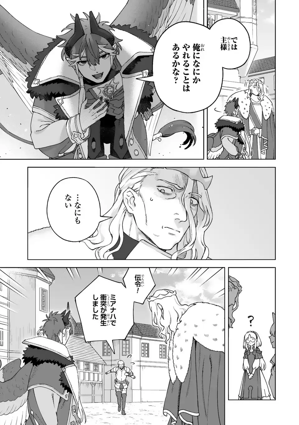 悪魔家族 第3話 - Page 7
