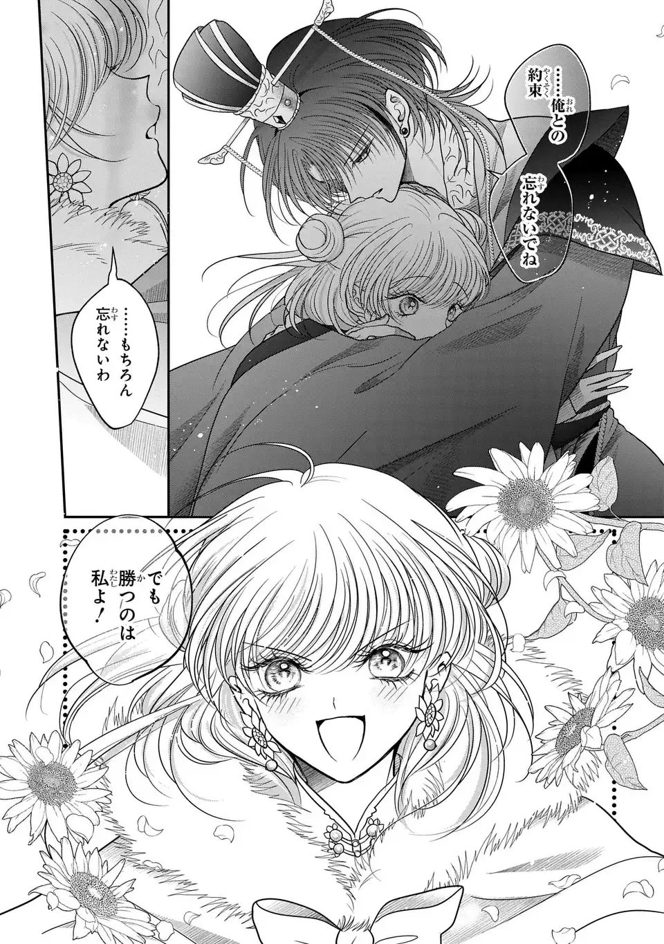 女王の狗 第16話 - Page 35