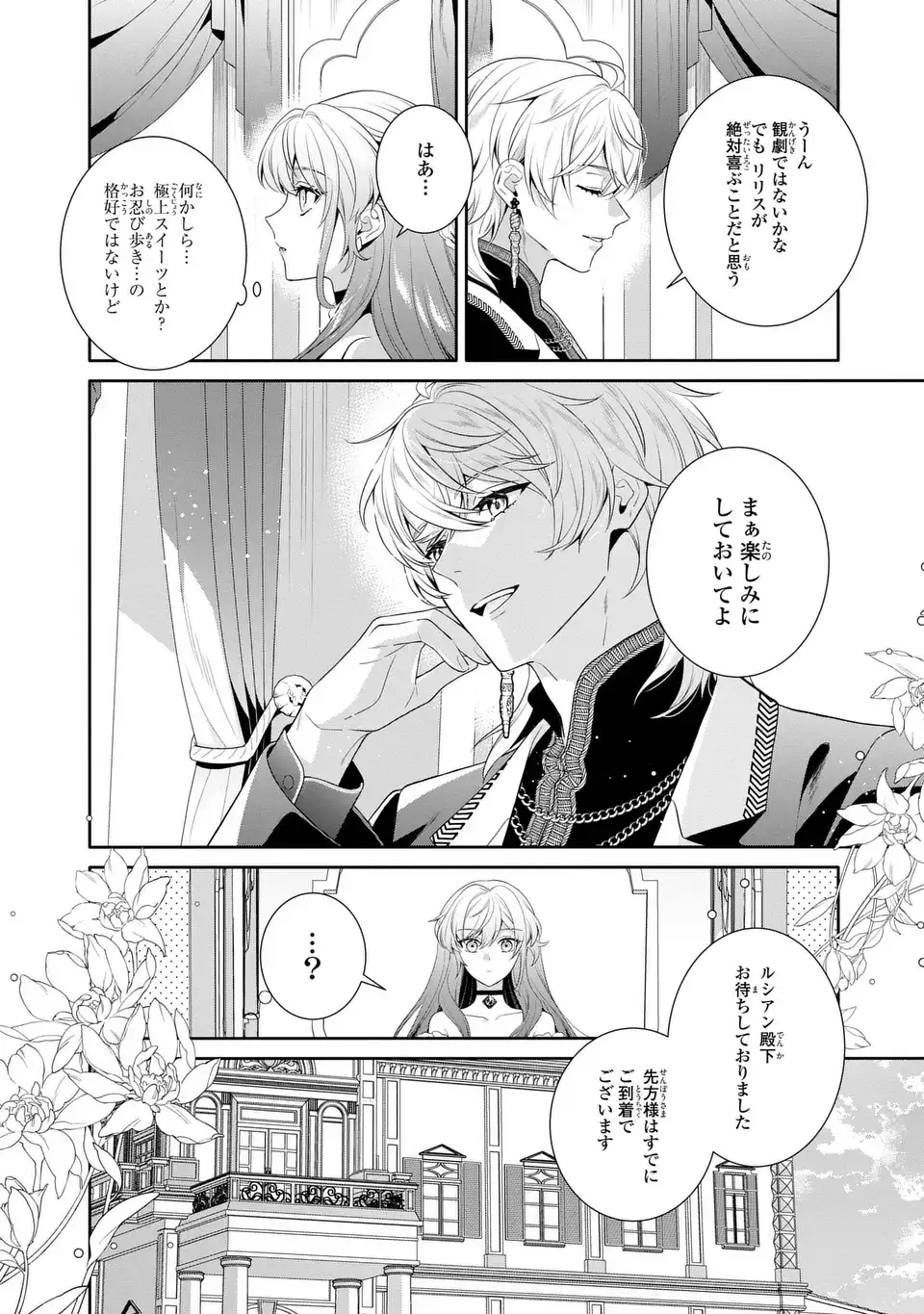 天才悪女は嘘を見破る 第9話 - Page 10