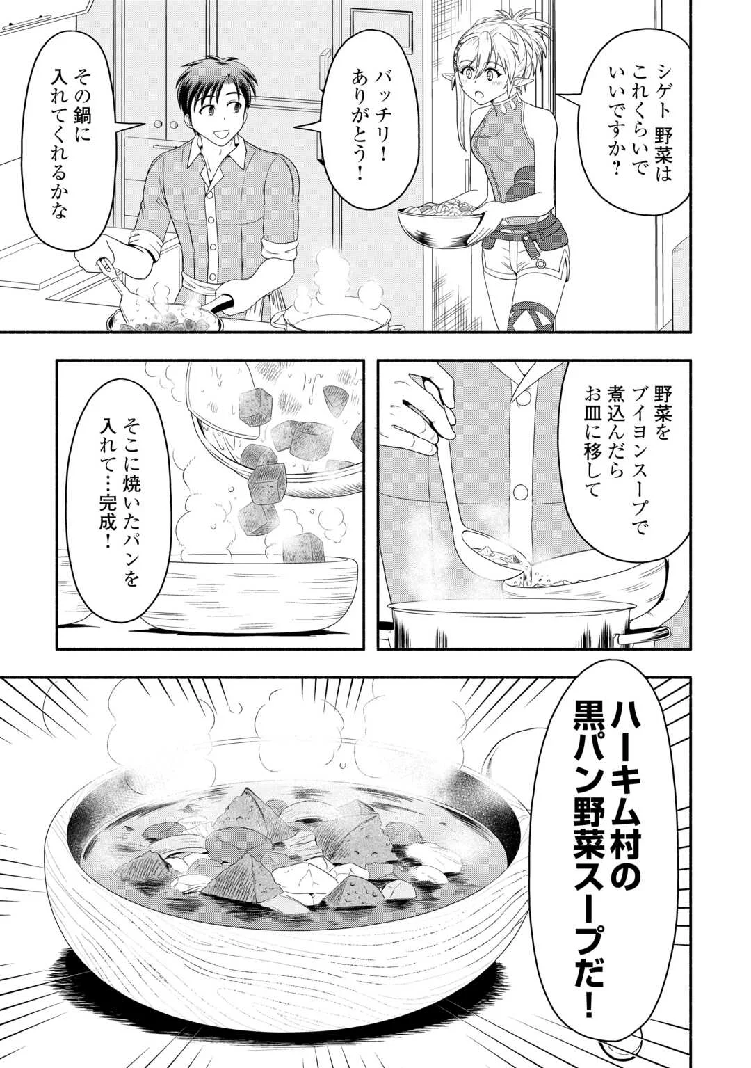 キャンピングカーで往く異世界徒然紀行 第10話 - Page 7