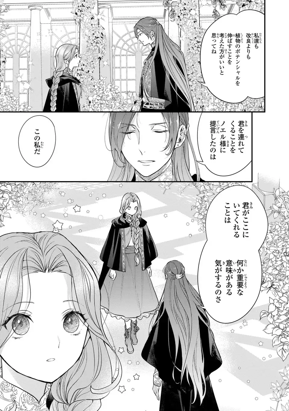 魔術師様と田舎娘と癒しの温室 第3話 - Page 7