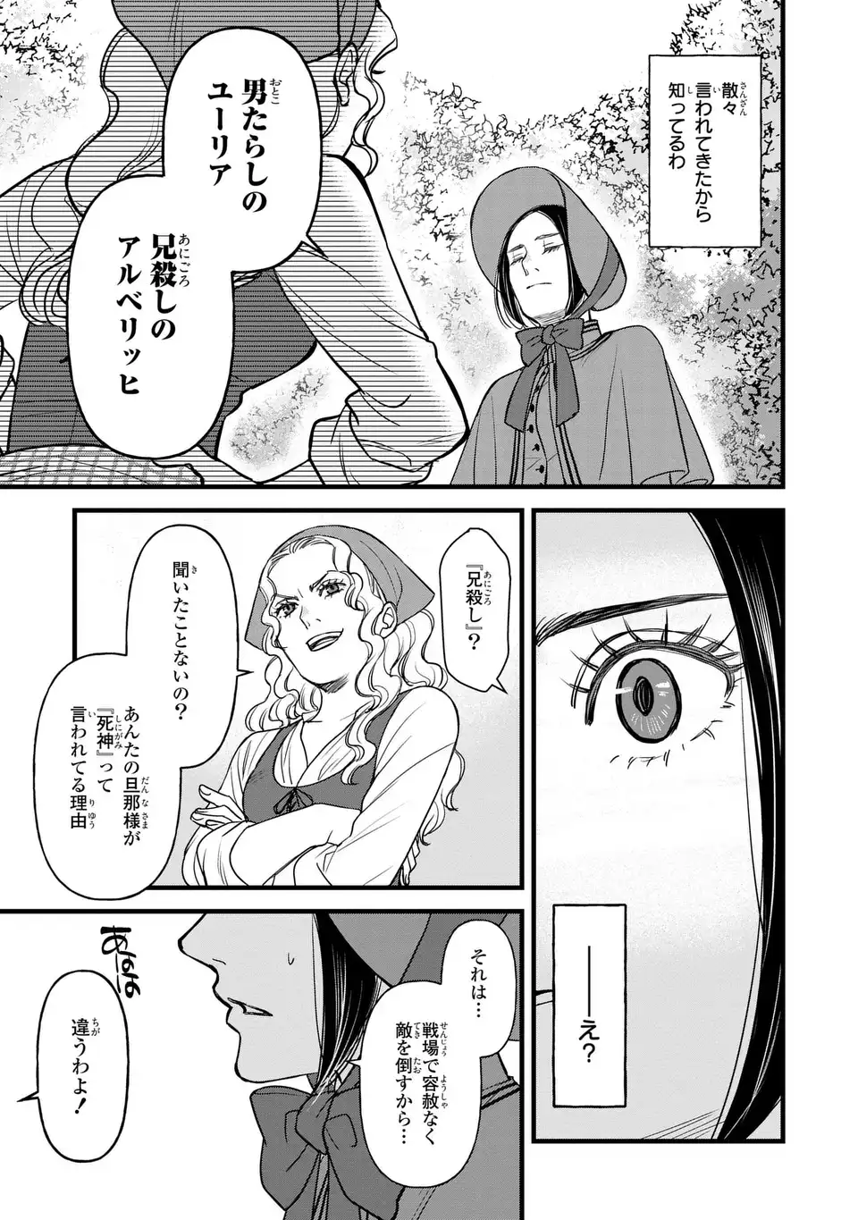死神と令嬢 第7話 - Page 25