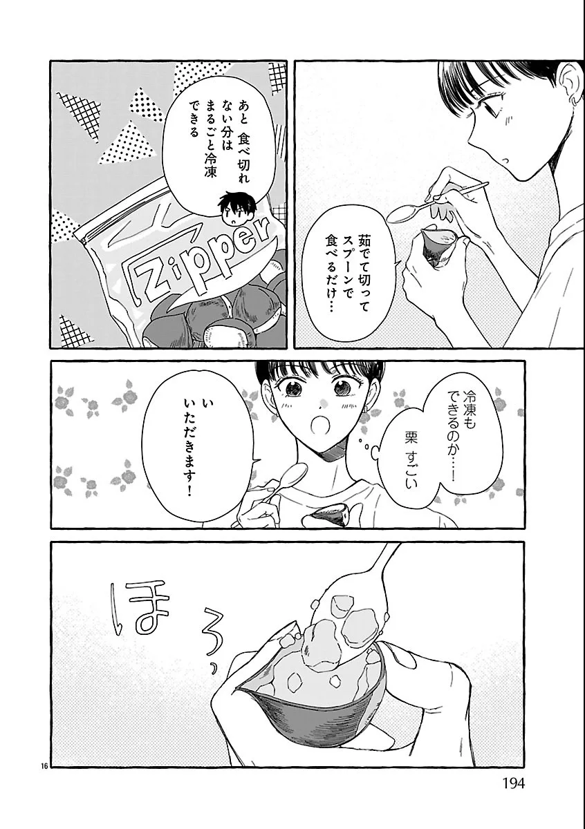 もえこと畑とお寺ごはん 第6話 - Page 16