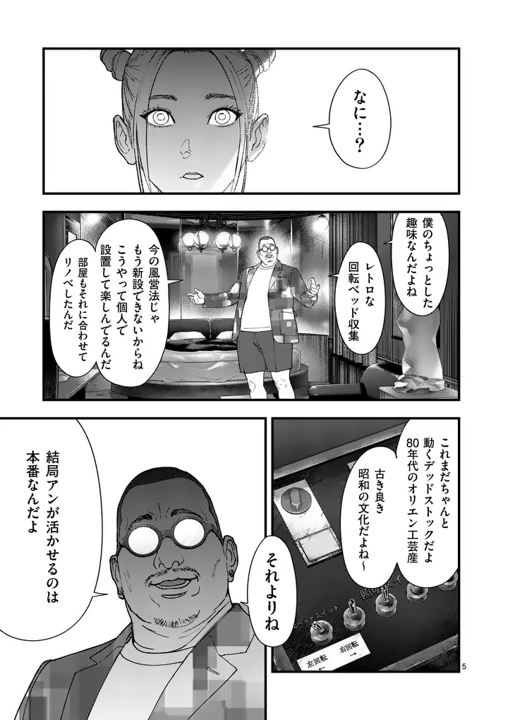 タタキザサイドハッスル 第6話 - Page 5