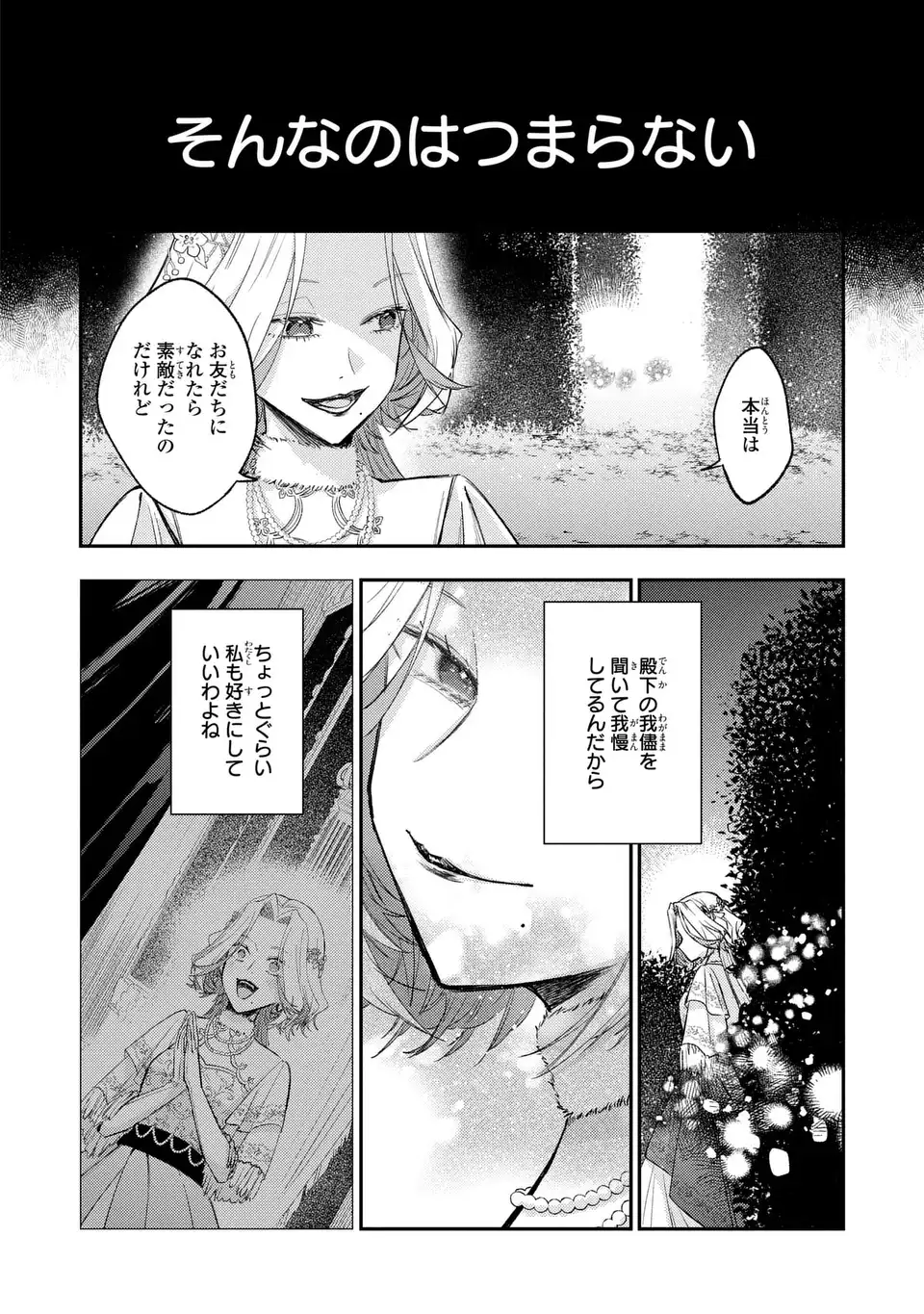 ジゼル・オデットの流儀 第4話 - Page 38