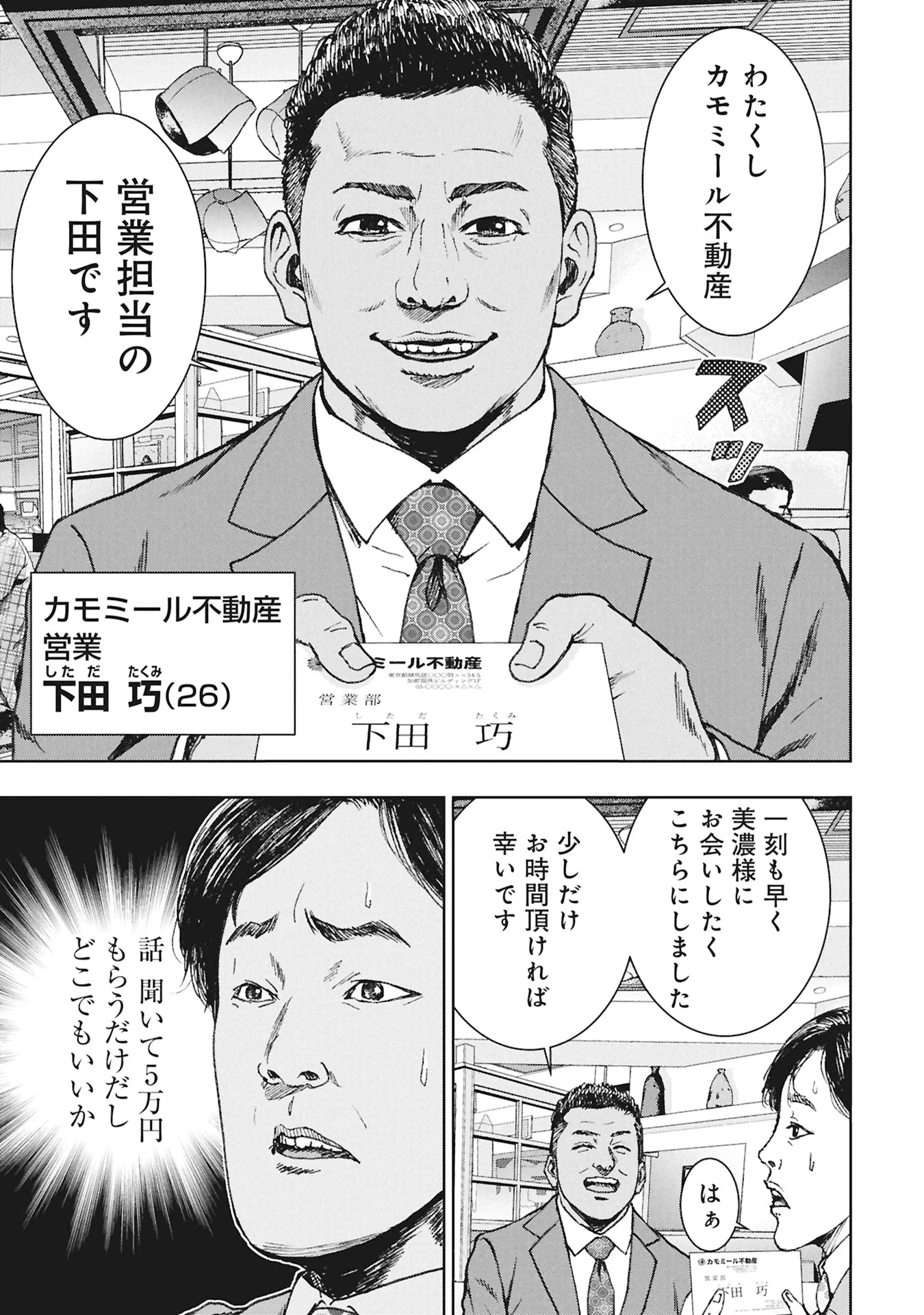 裏道不動産 第5.1話 - Page 11