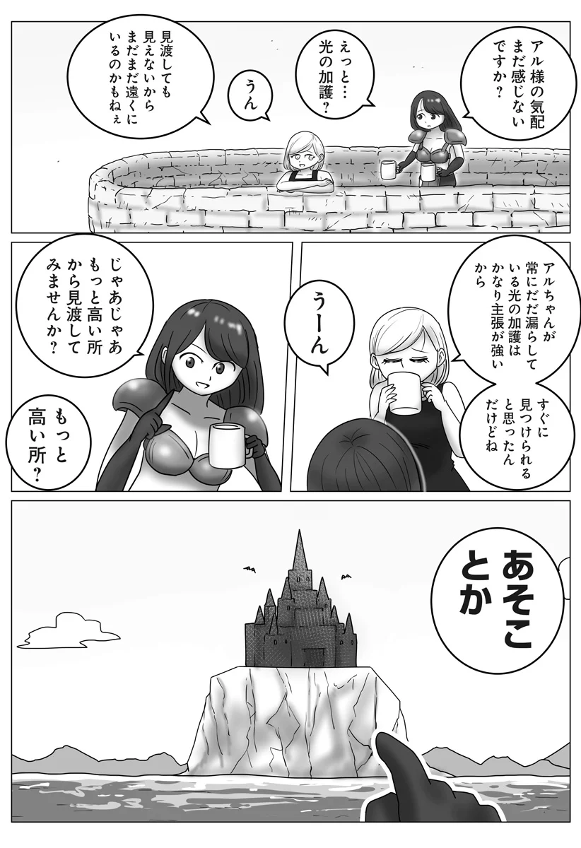 ハーレム勇者伝説 第18話 - Page 8
