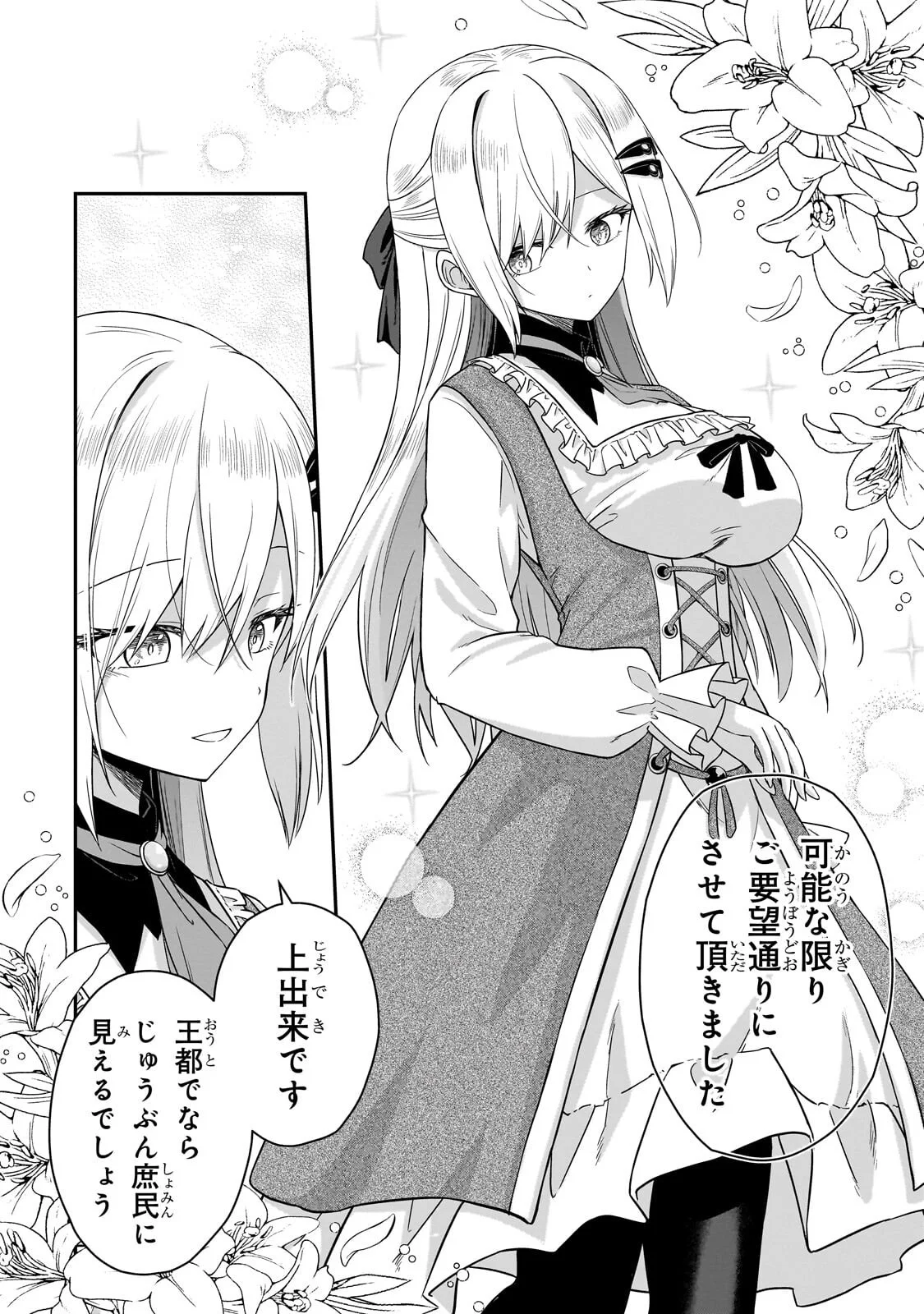 転生した最強の殺し屋は、闇を纏う悪役令嬢となる 第2.1話 - Page 6