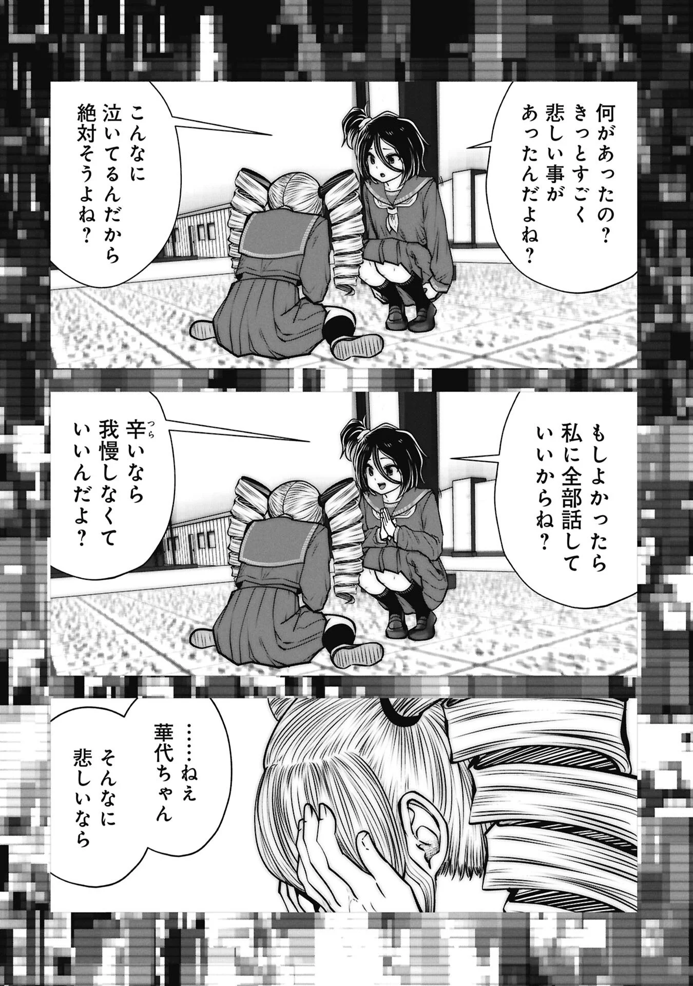 間違った子を魔法少女にしてしまった 第147話 - Page 9