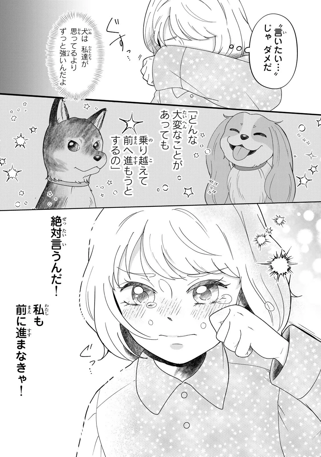 夜明けをつれてくる犬 第6.2話 - Page 17