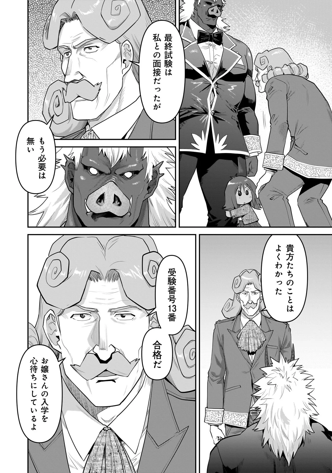 子連れオーク 第15.2話 - Page 10