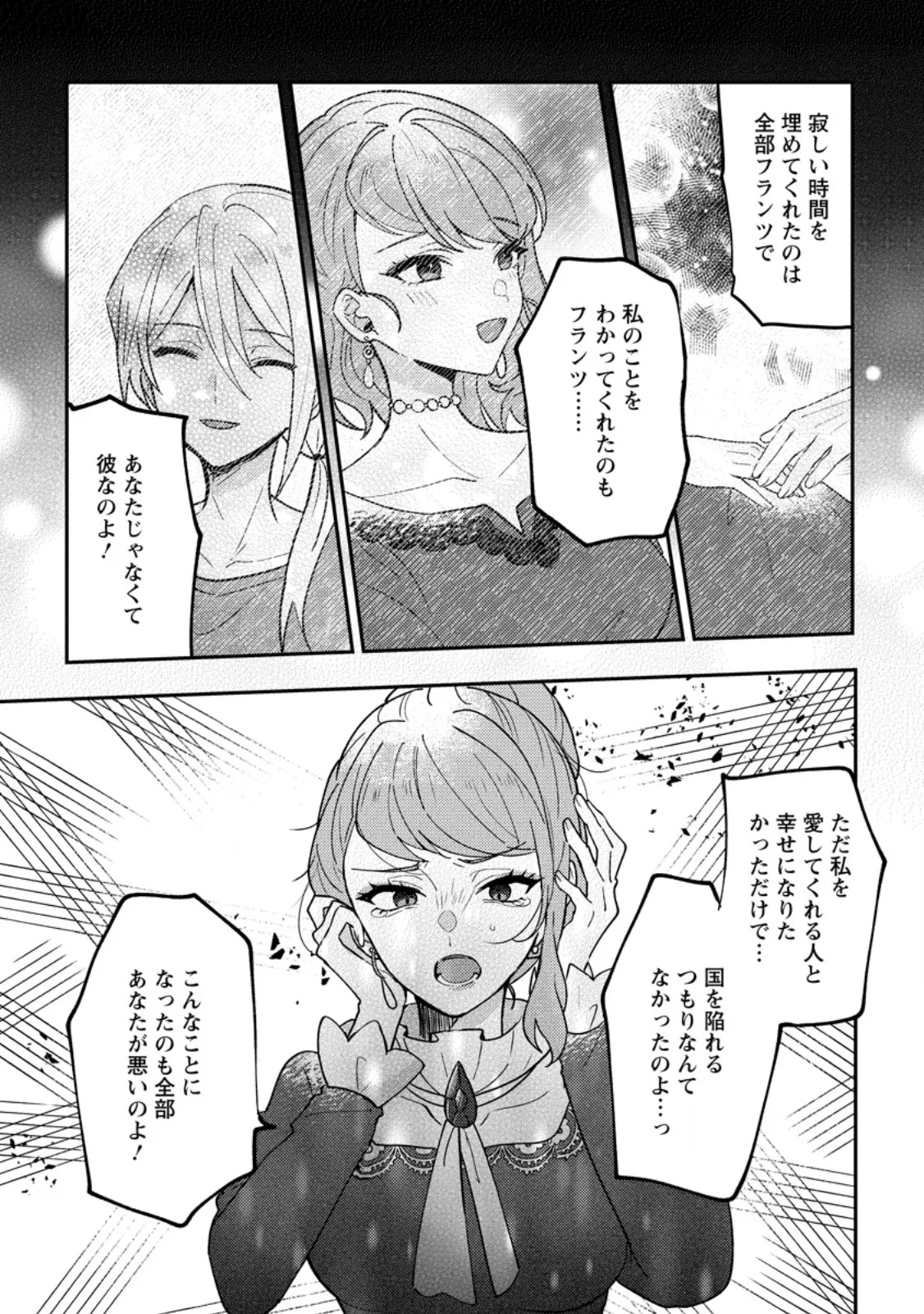 だって、あなたが浮気をしたから 第8.2話 - Page 10