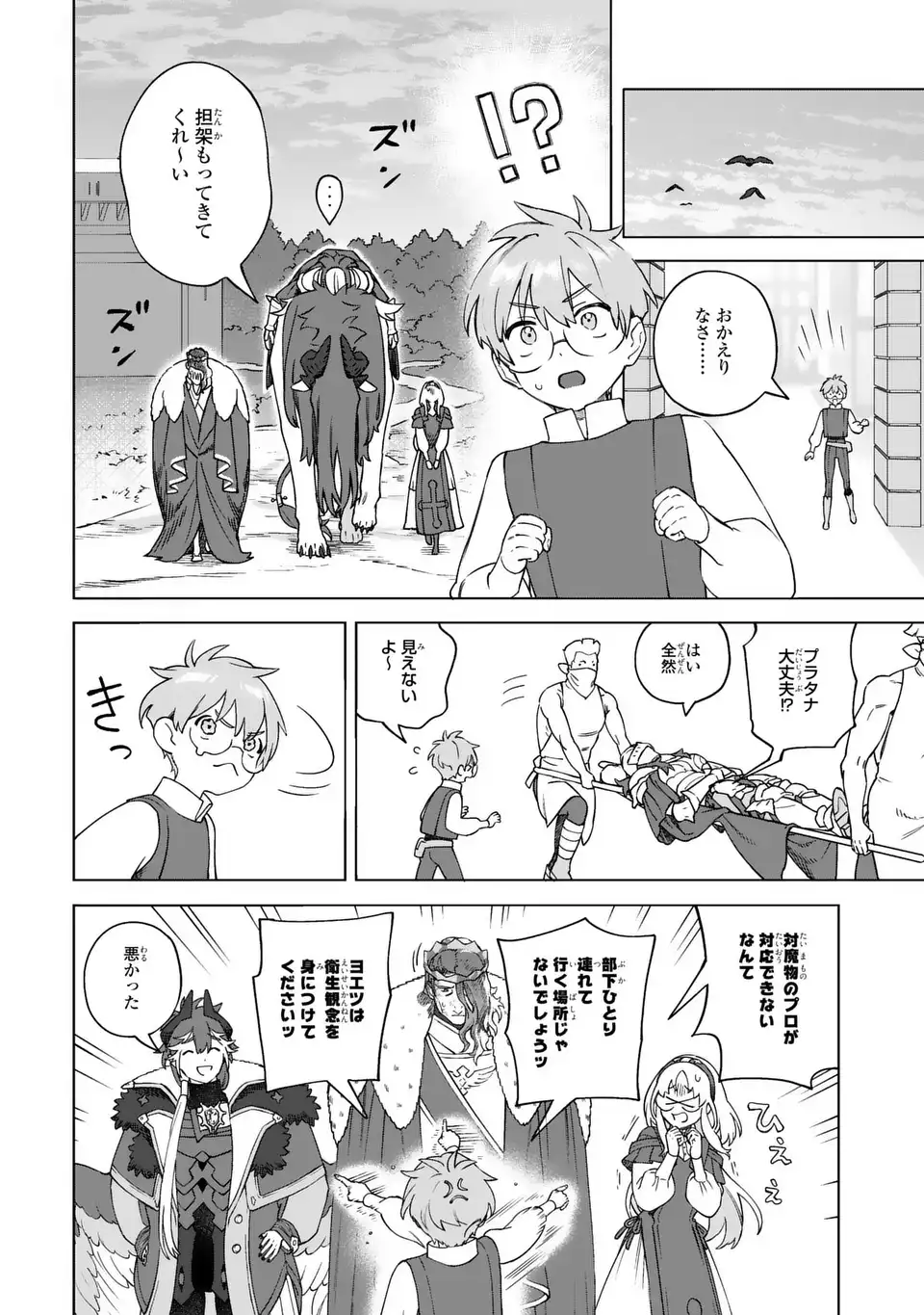 悪魔家族 第3話 - Page 28