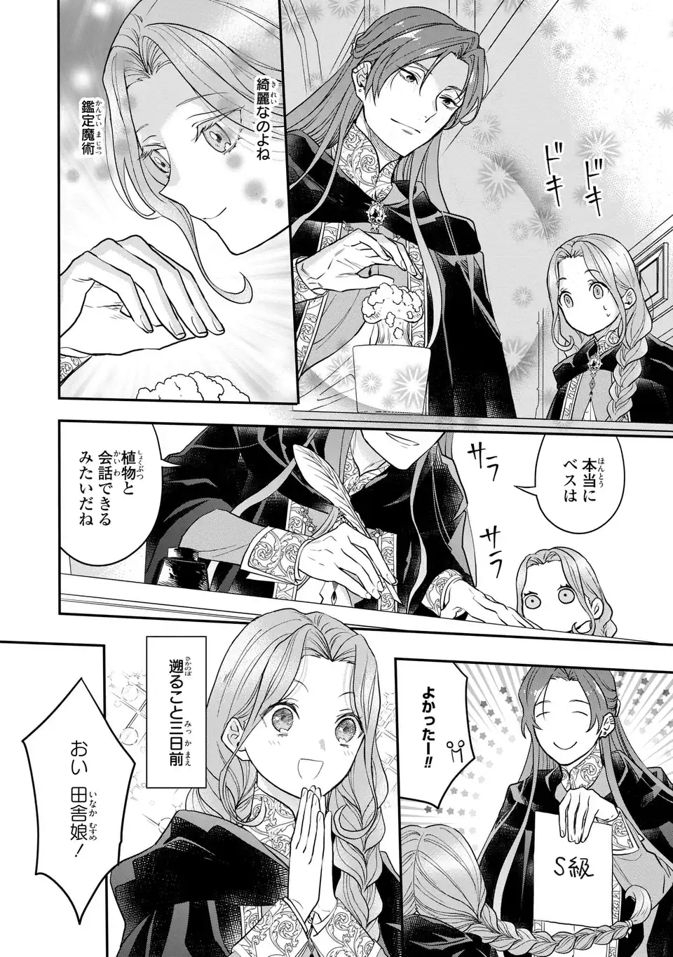 魔術師様と田舎娘と癒しの温室 第3話 - Page 12