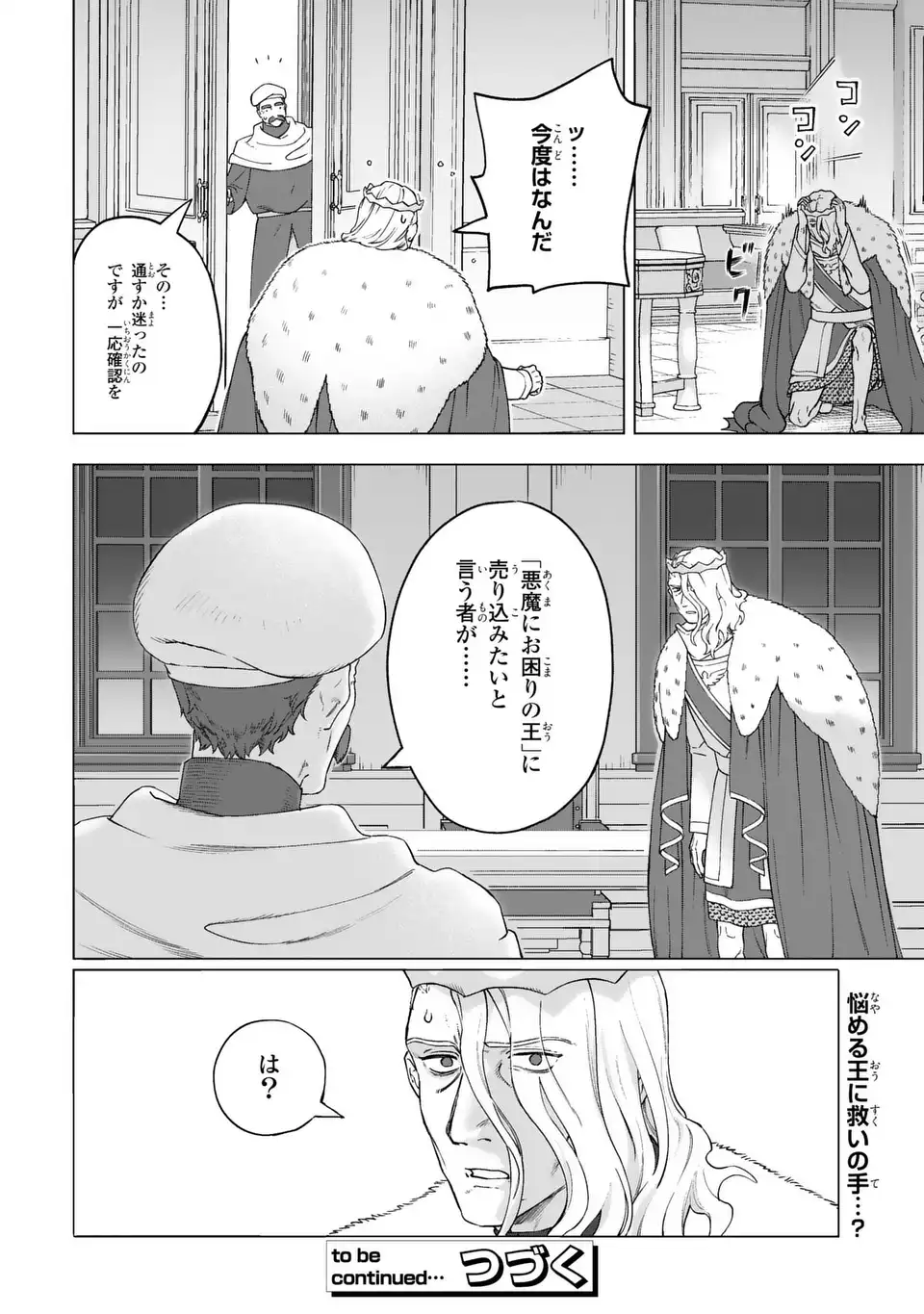 悪魔家族 第3話 - Page 40