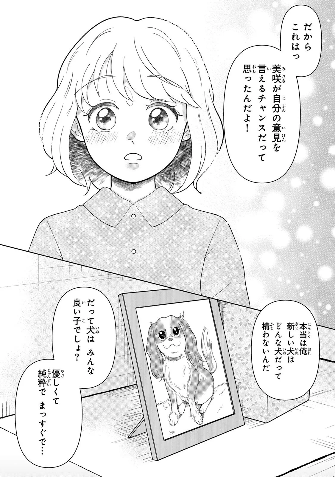 夜明けをつれてくる犬 第6.2話 - Page 12