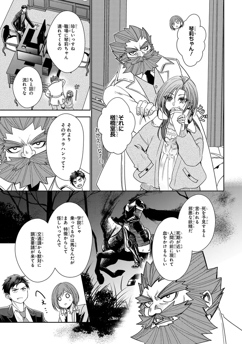 警視庁魔獣対策室 狼刑事と目覚めの賢者 第14話 - Page 3