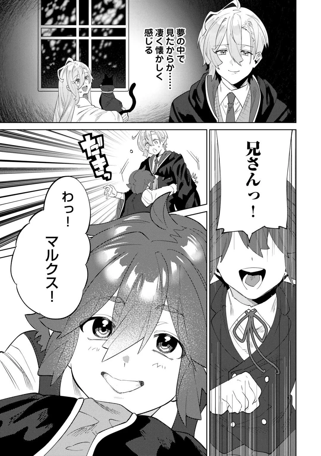 没落した貴族家に拾われたので恩返しで復興させます 第13話 - Page 17