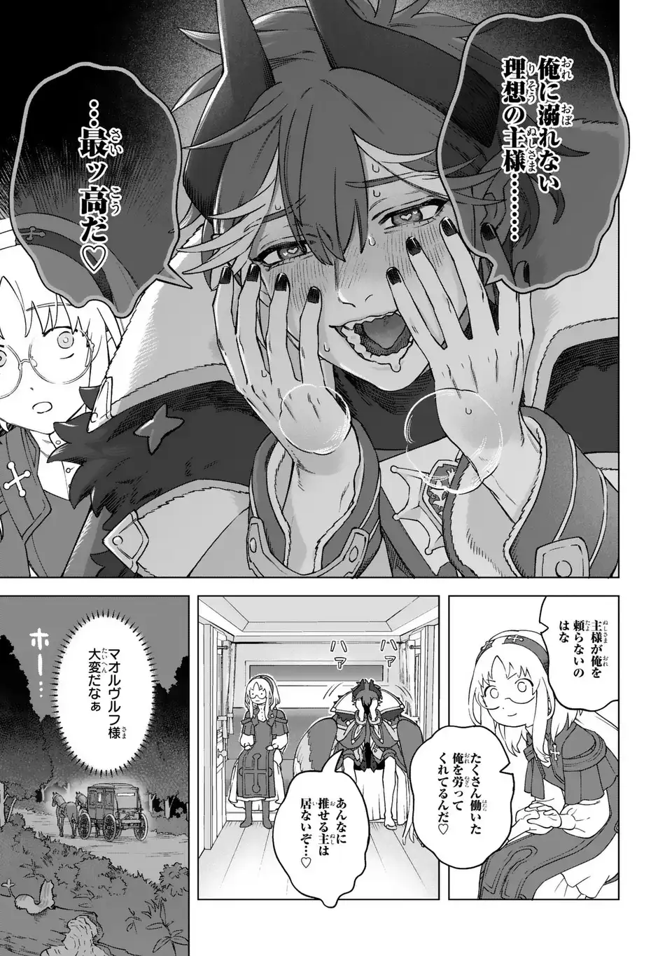 悪魔家族 第3話 - Page 31