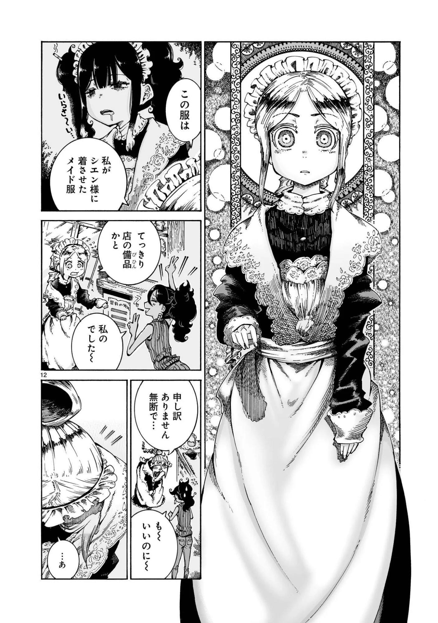 魔女とくゅらす 第16.2話 - Page 12