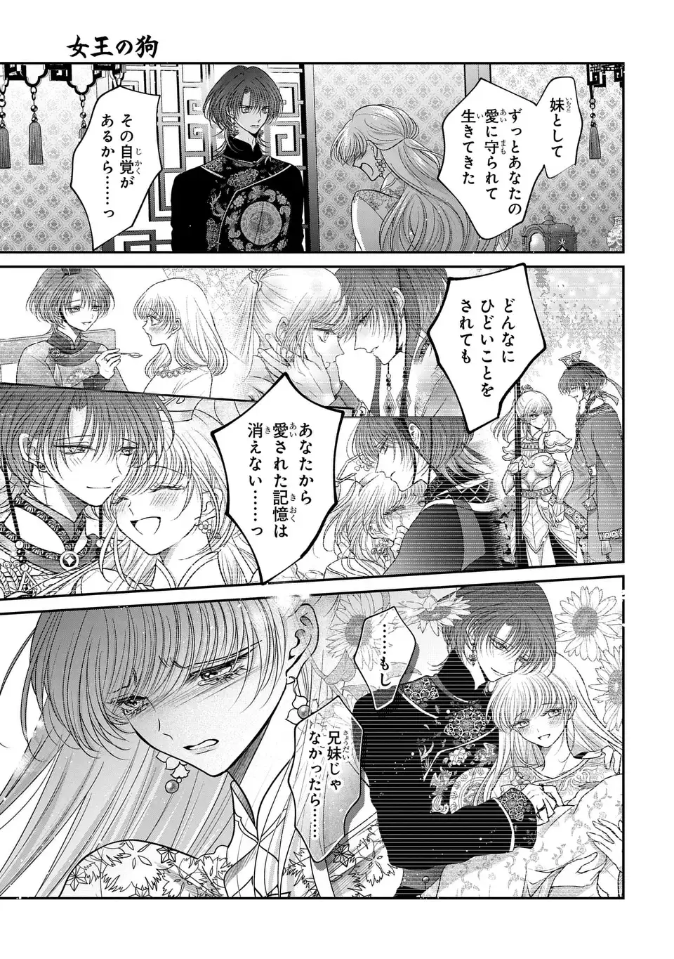 女王の狗 第16話 - Page 23