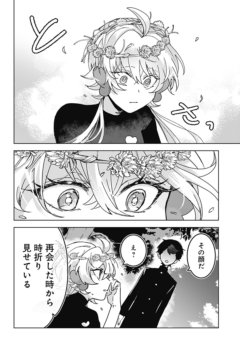 サナギの心臓 第11話 - Page 12