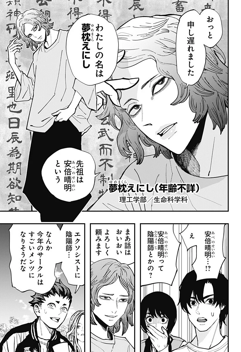 都市伝説先輩 第35話 - Page 9