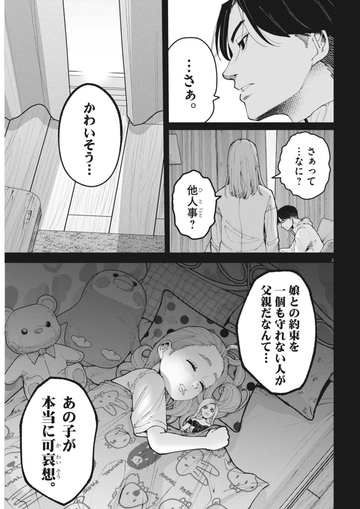 キキキル 第7話 - Page 3