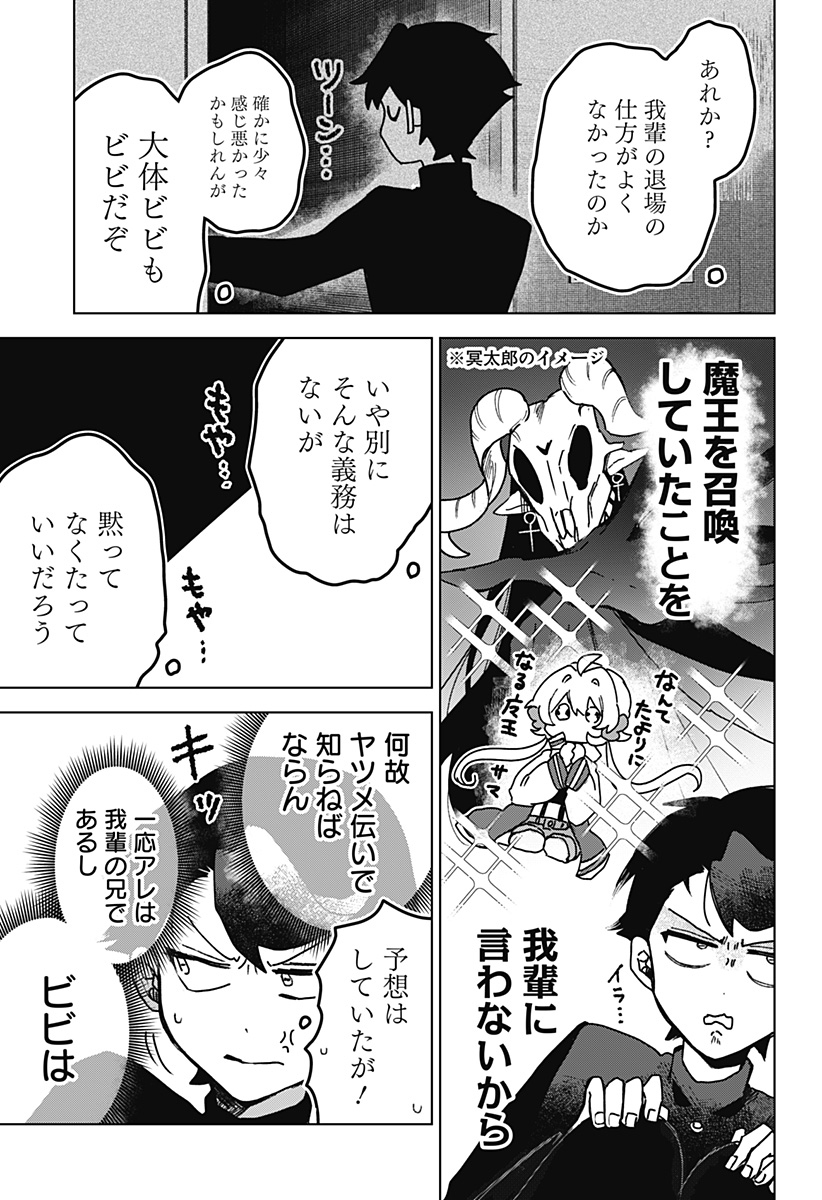 サナギの心臓 第11話 - Page 5