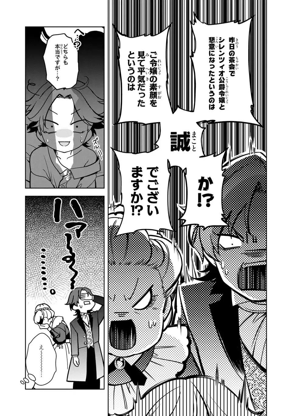美形インフレ世界で化物令嬢と恋がしたい 第5話 - Page 17