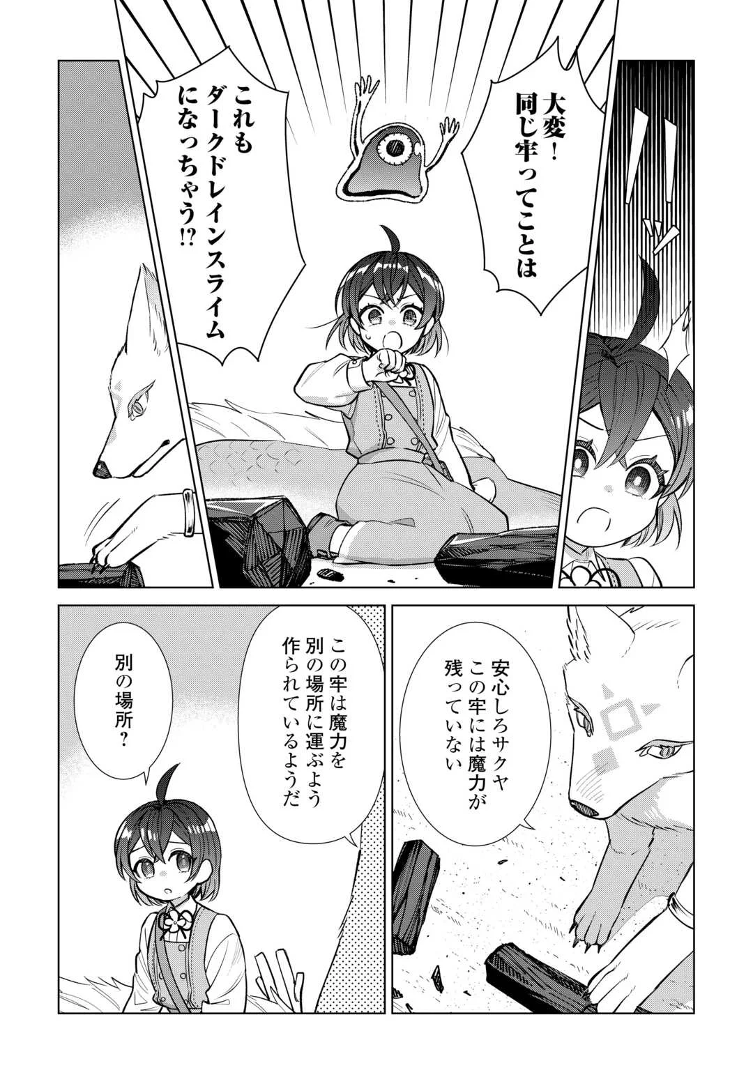 転生幼女はお願いしたい 第23話 - Page 24