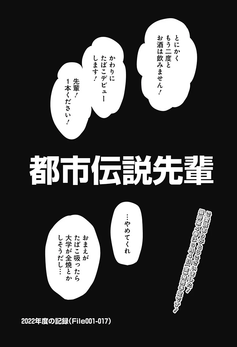 都市伝説先輩 第35話 - Page 19