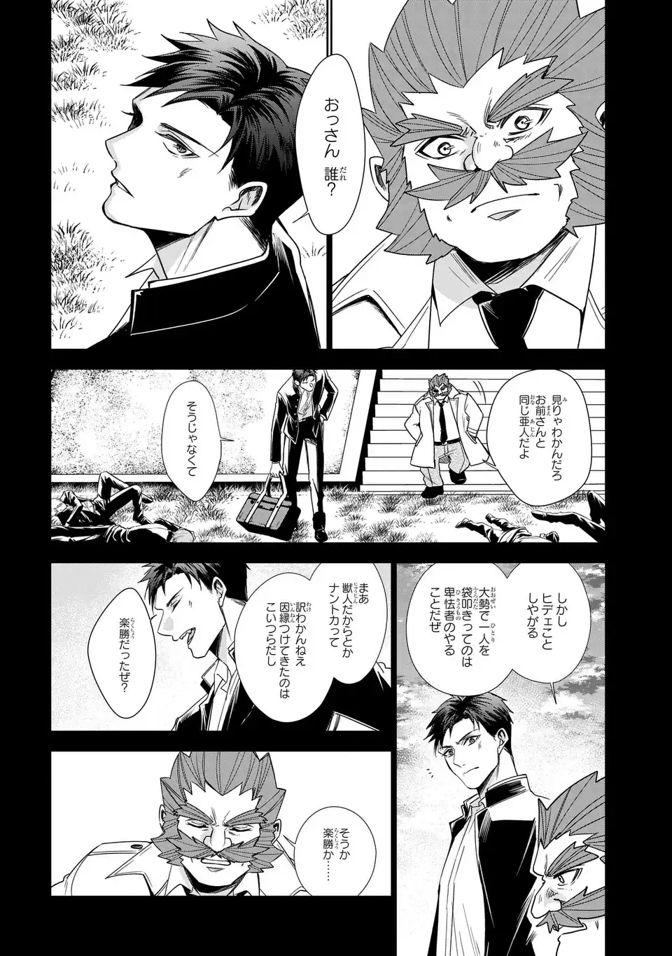 警視庁魔獣対策室 狼刑事と目覚めの賢者 第14話 - Page 26