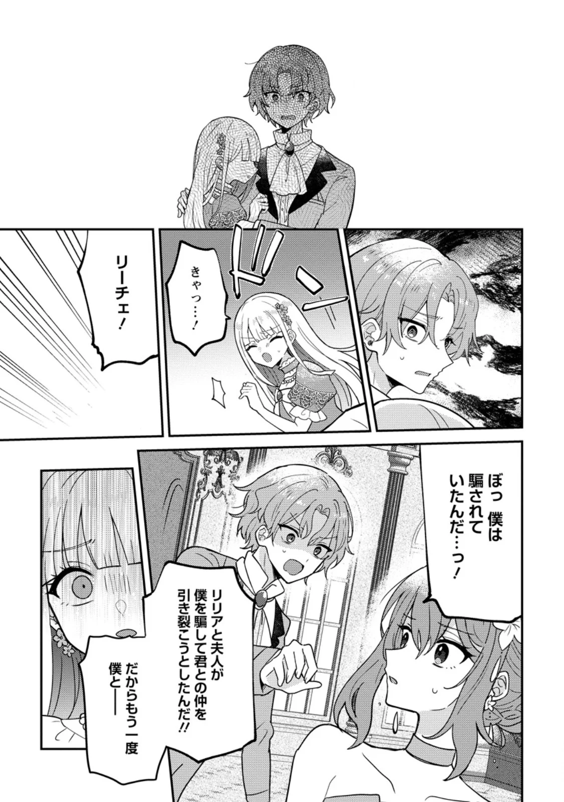 だって、あなたが浮気をしたから 第8.2話 - Page 6