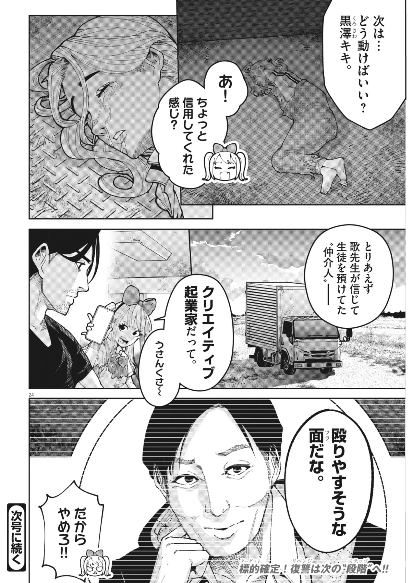 キキキル 第7話 - Page 24