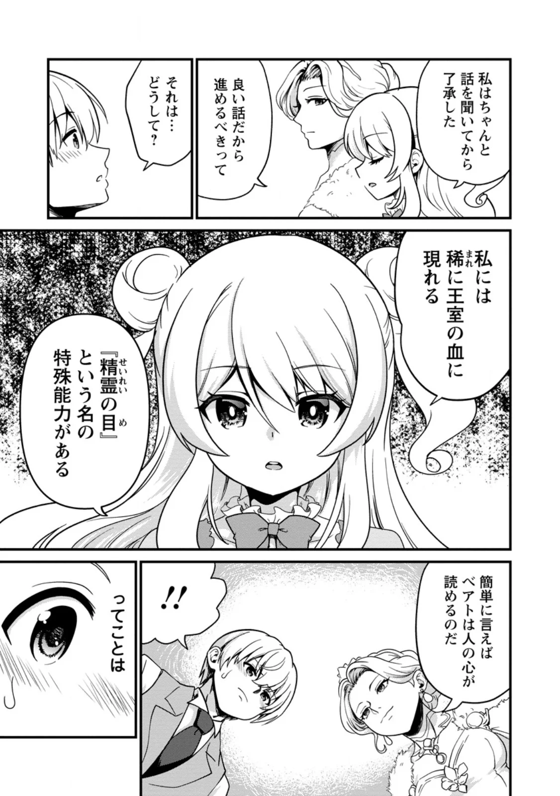 定年後は異世界で種馬生活 第6.1話 - Page 9