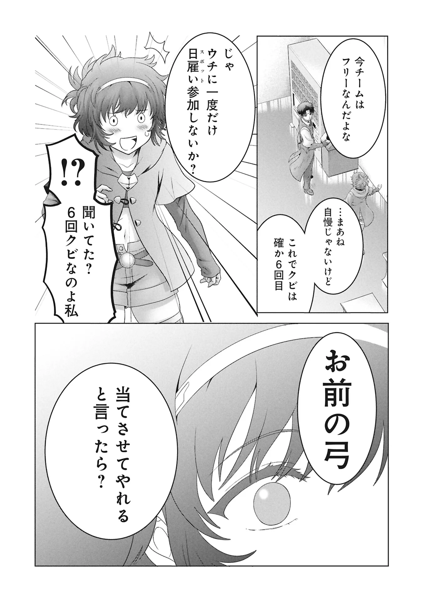 異世界帰りの元勇者 ～女神の力で持ち帰ったアイテムで現代ダンジョンをソロ攻略するはずが何故かパーティーを組んでます～ 第8話 - Page 24